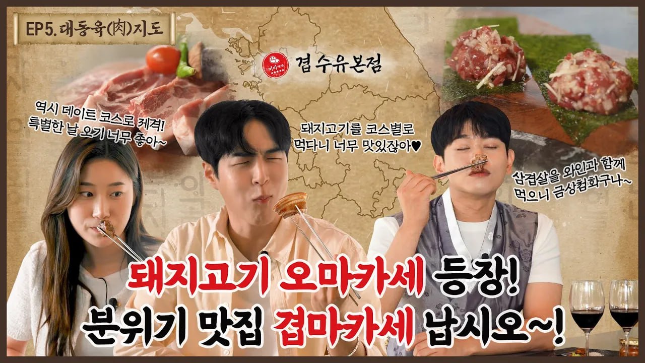 오마카세?! NO 겹마카세! 분위기 좋은 삼겹살 맛집ㅣ대동육지도 ep.5