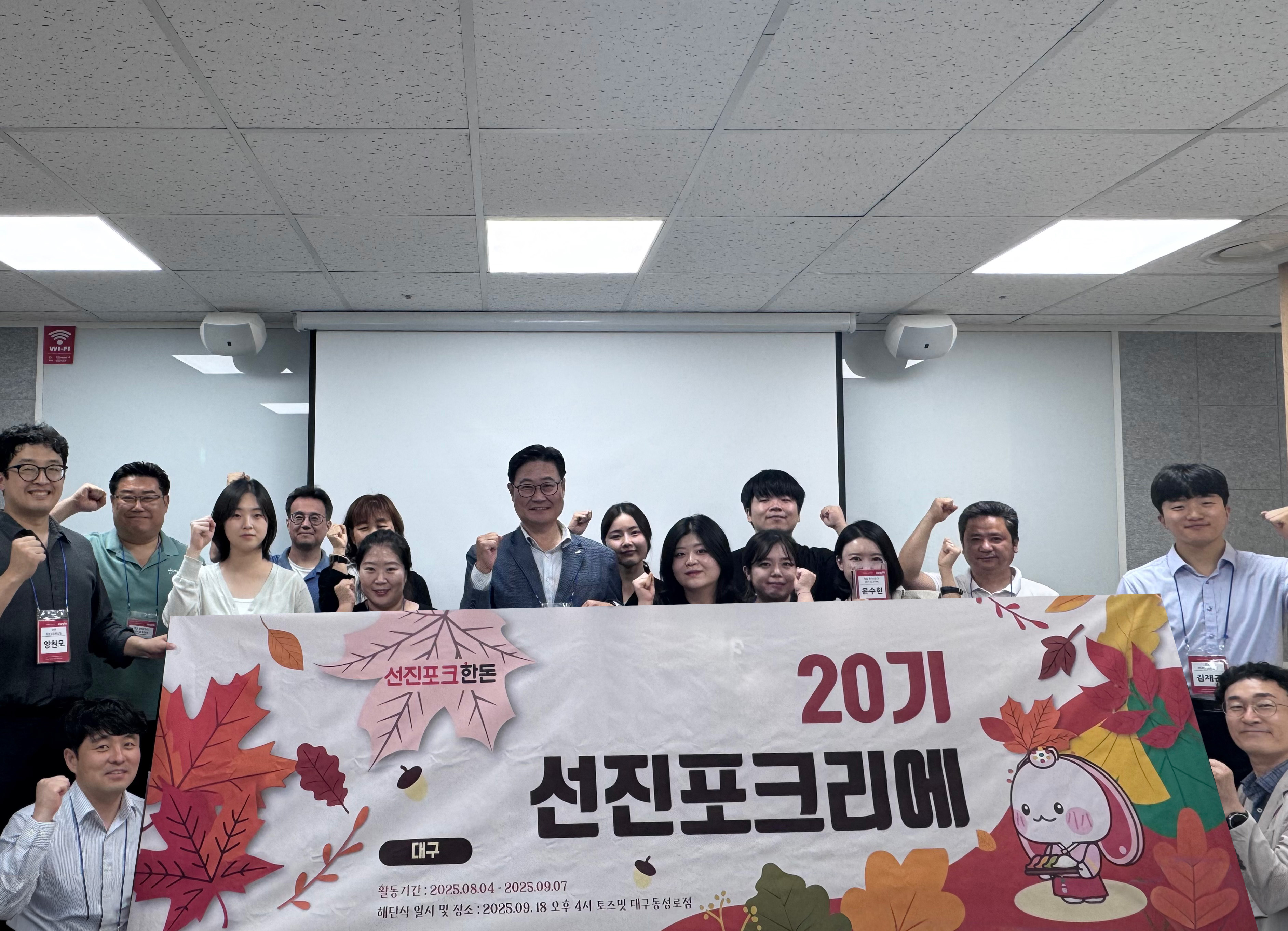 선진, 소비자 서포터즈 ‘포크리에’ 20기 해단식 성료