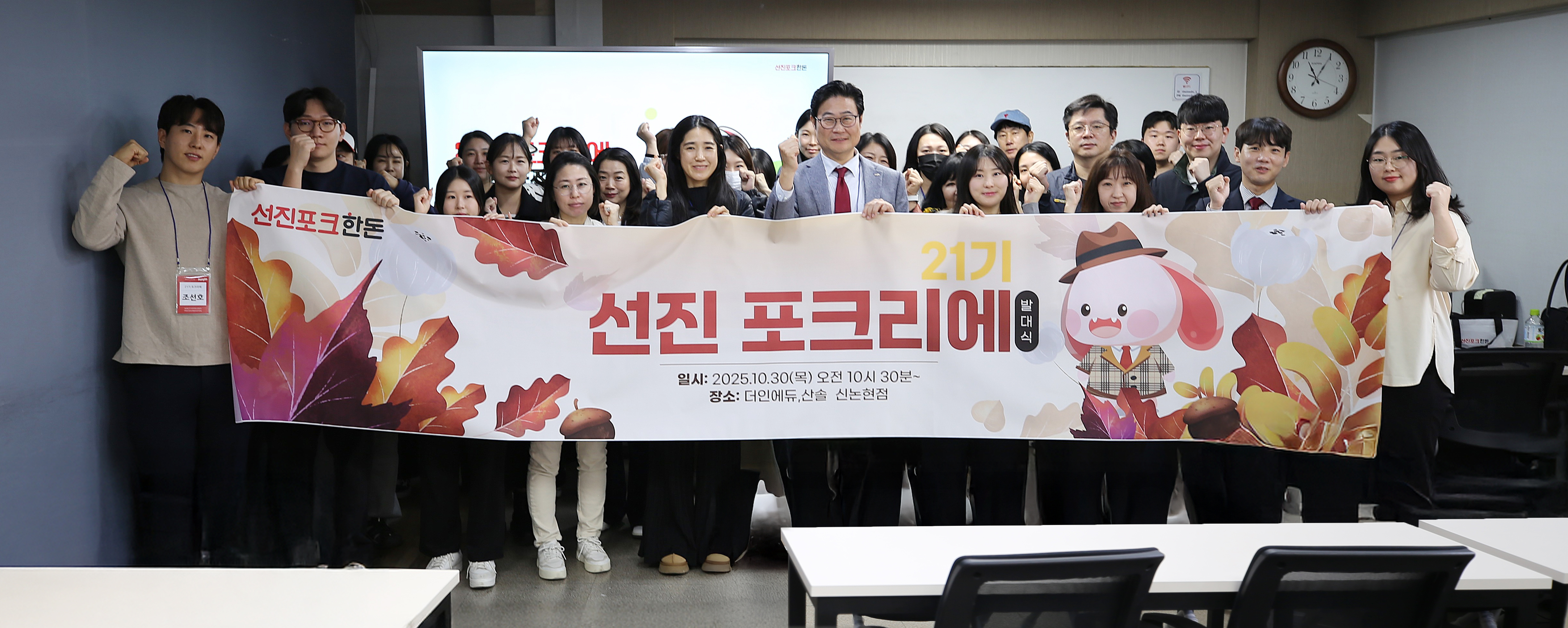 선진, 소비자 서포터즈 ‘포크리에 21기’ 발대식 개최