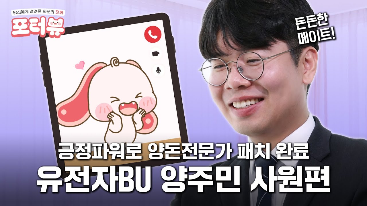 거래 규모 10배 성장 신화! 영업사원 양주민 사원편 | 포터뷰 ep.4